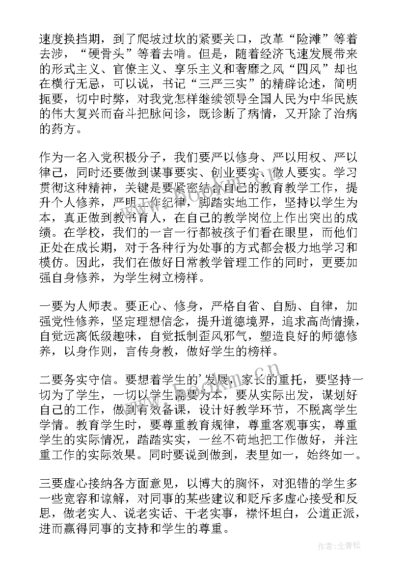 当代大学生申请入党思想汇报 当代大学生入党积极分子思想汇报(大全8篇)