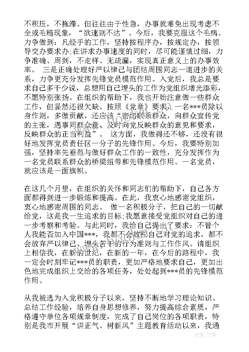 2023年入党思想报告农民版本(精选8篇)