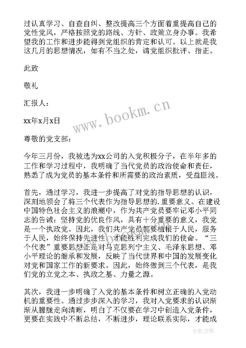 2023年入党思想报告农民版本(精选8篇)