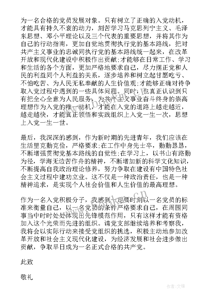 2023年入党思想报告农民版本(精选8篇)