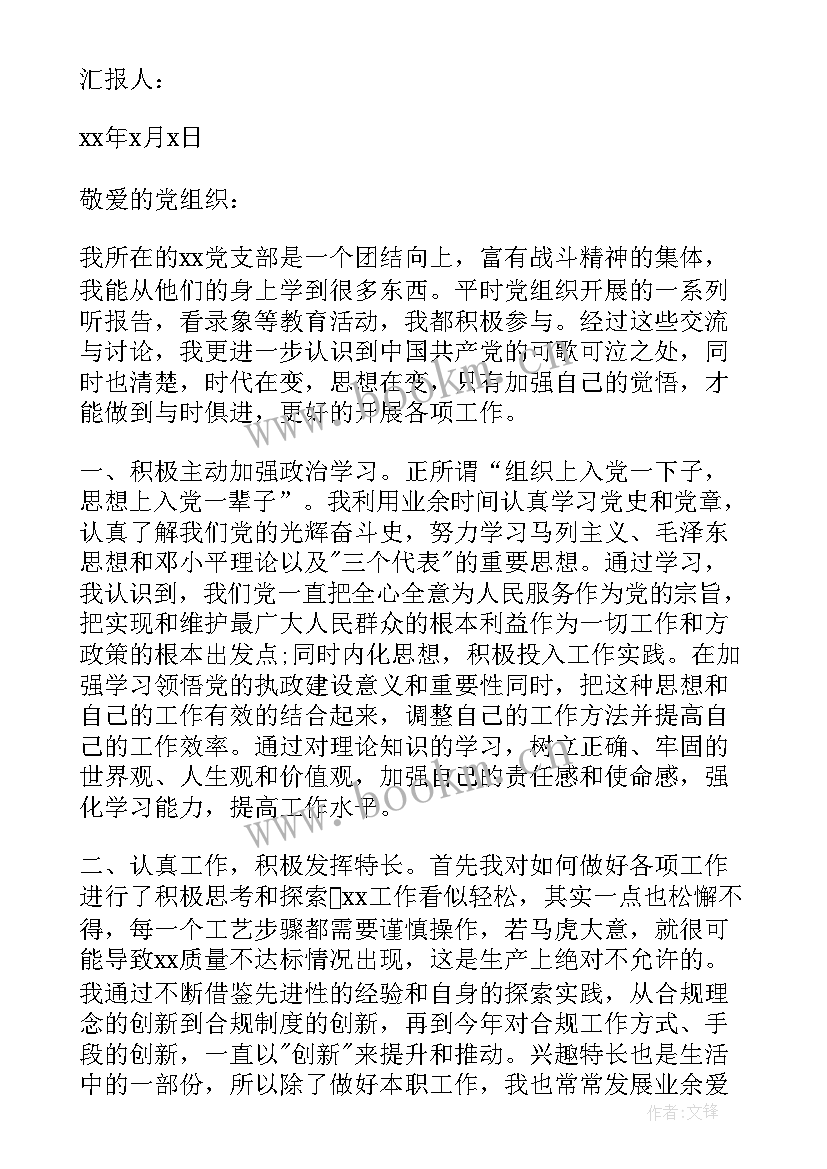 2023年入党思想报告农民版本(精选8篇)