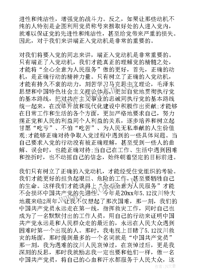 最新信用社入党申请书版 入党思想汇报(实用6篇)