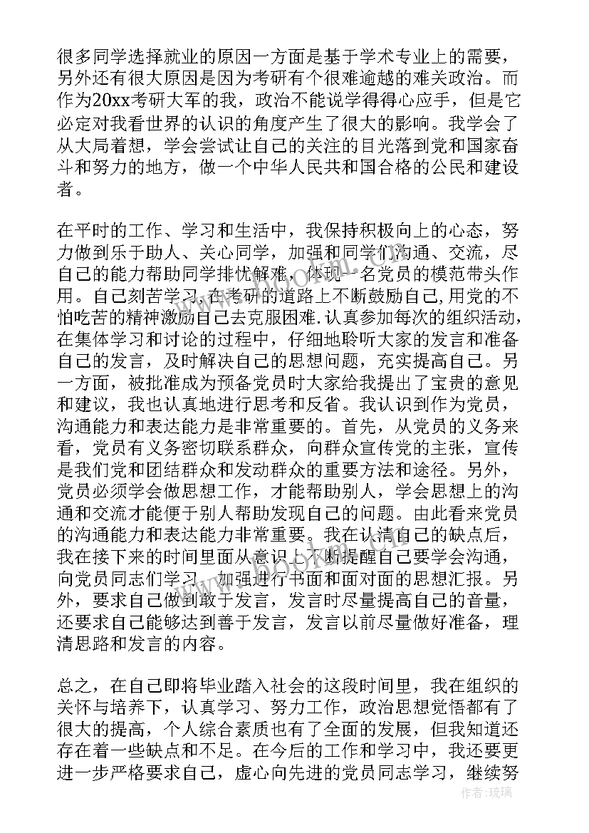 2023年工人入党思想汇报(实用6篇)