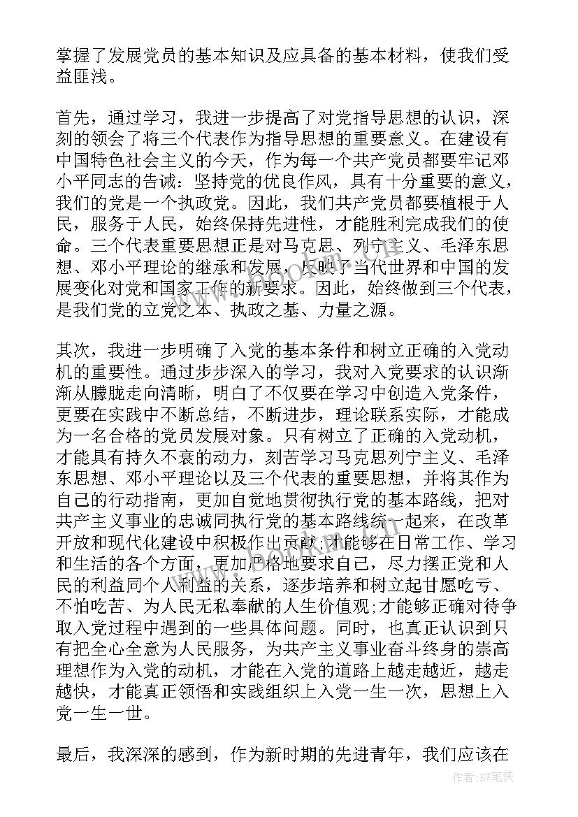 最新在思想上上入党的思想汇报 从思想上入党行动上严格要求思想汇报(通用7篇)