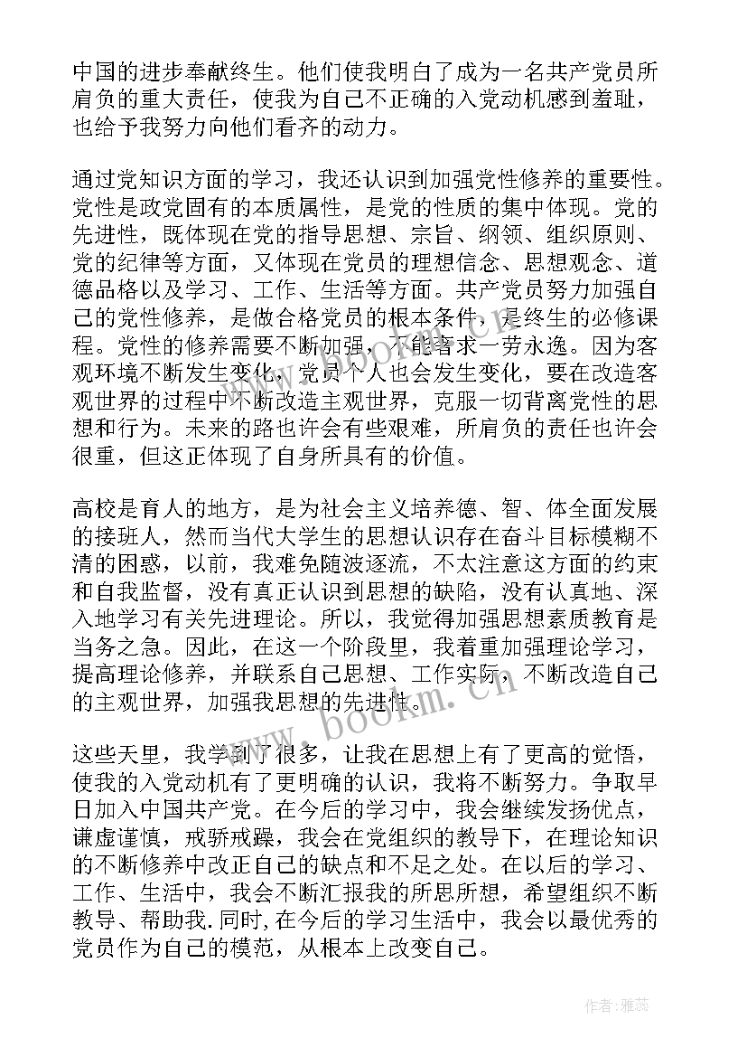 最新入党发展对象思想汇报护士(汇总5篇)