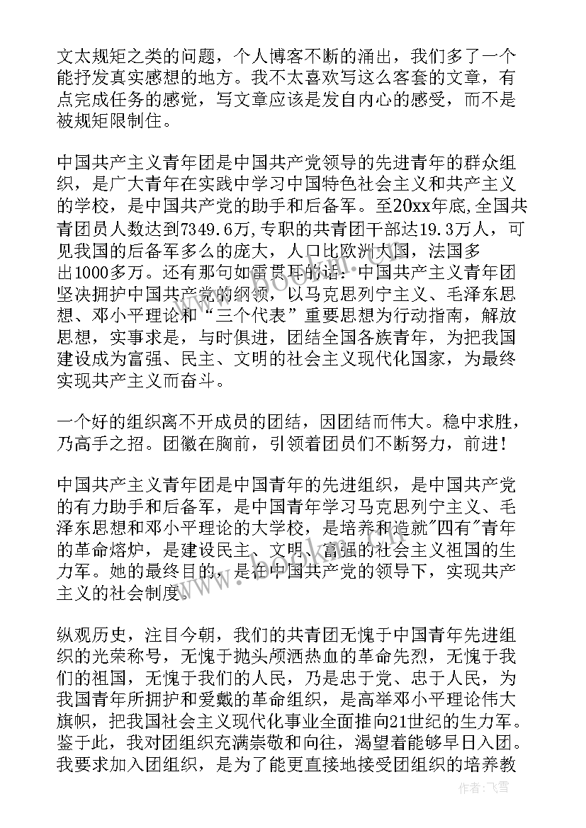 入团前个人思想汇报 入团思想汇报(实用10篇)