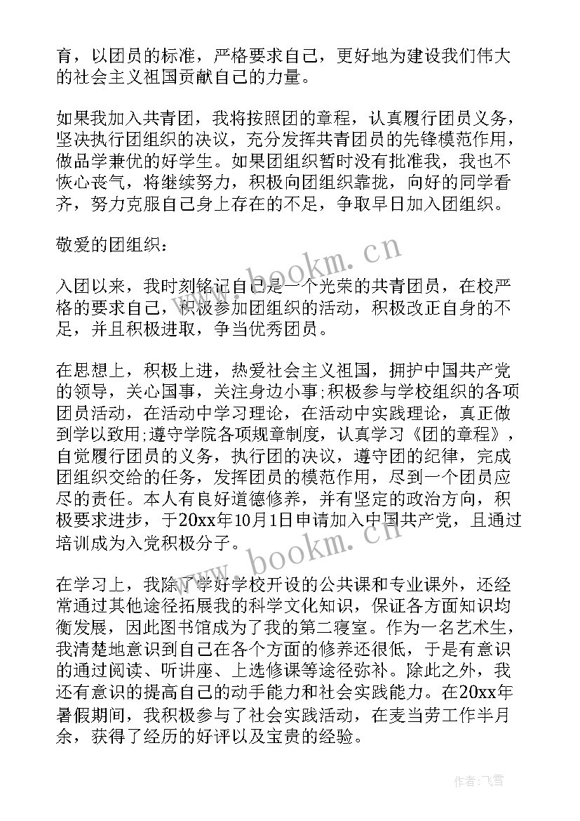 入团前个人思想汇报 入团思想汇报(实用10篇)