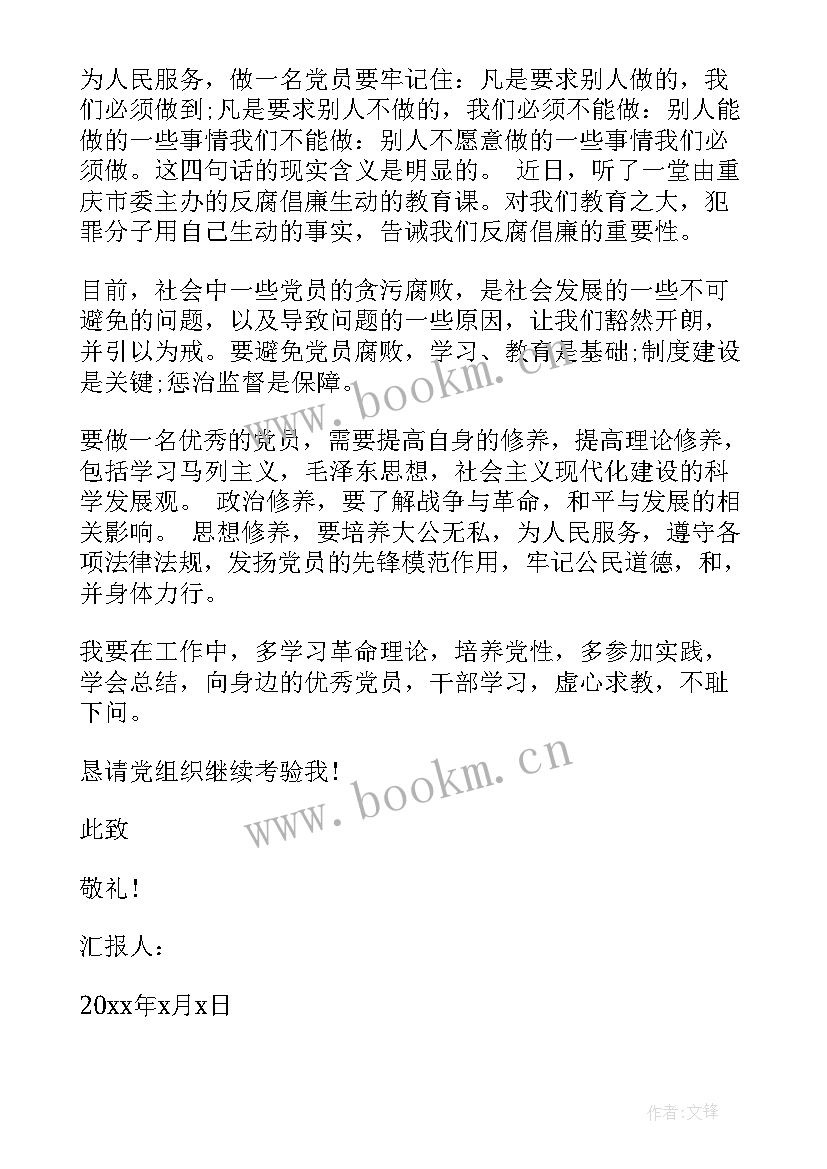 最新入党思想汇报 入党思想汇报月入党思想汇报(精选7篇)