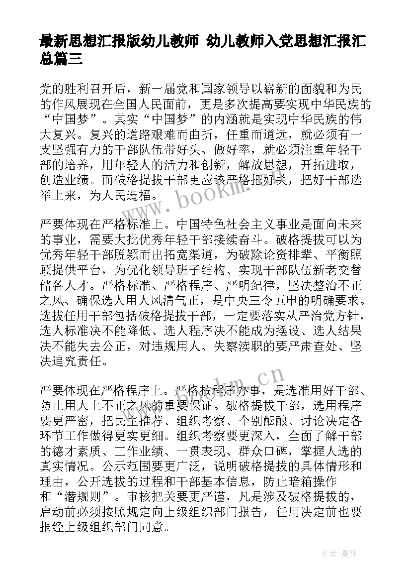 2023年思想汇报版幼儿教师 幼儿教师入党思想汇报(优秀9篇)