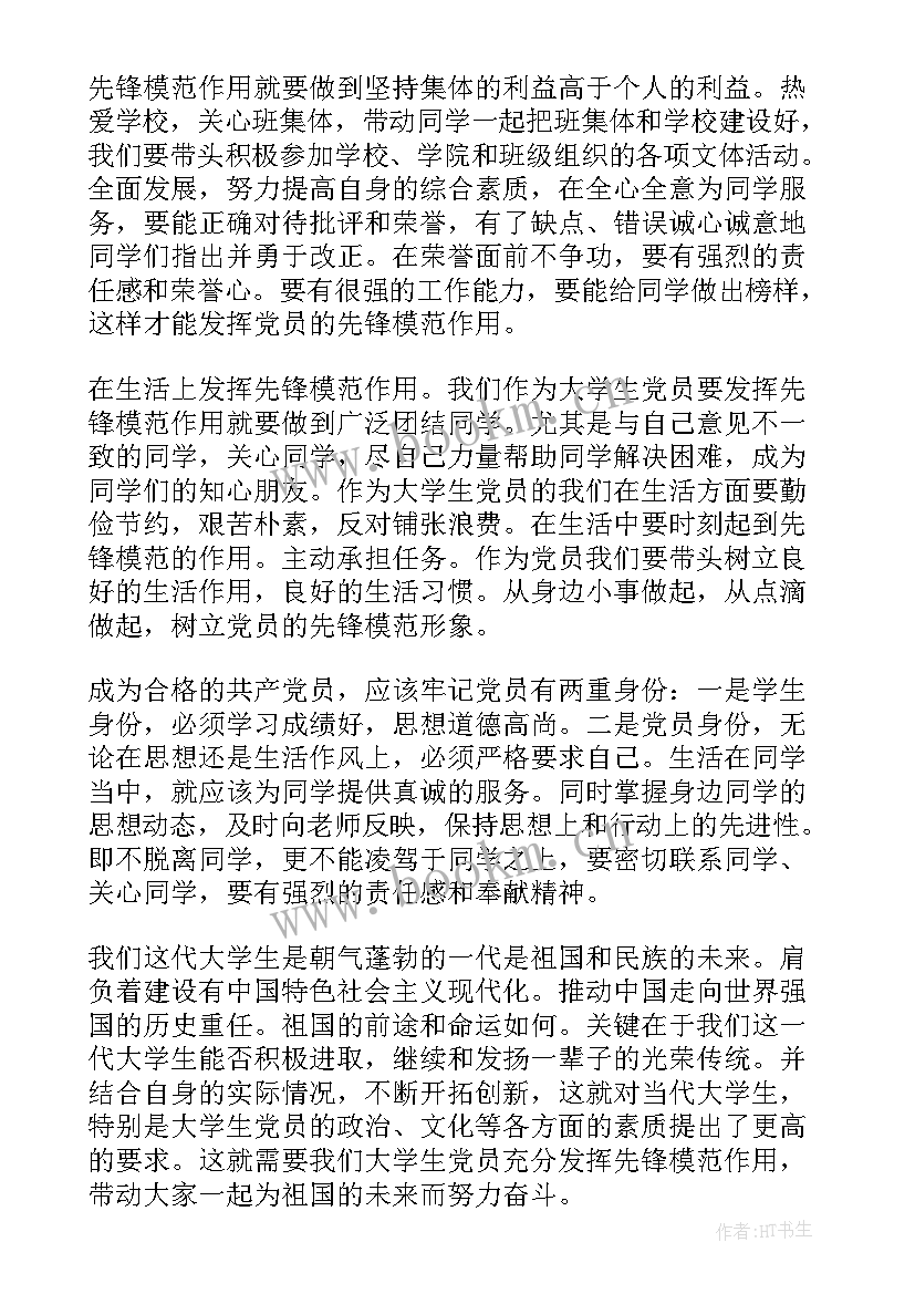 党员每季度个人思想汇报 预备党员个人第一季度思想汇报(实用5篇)