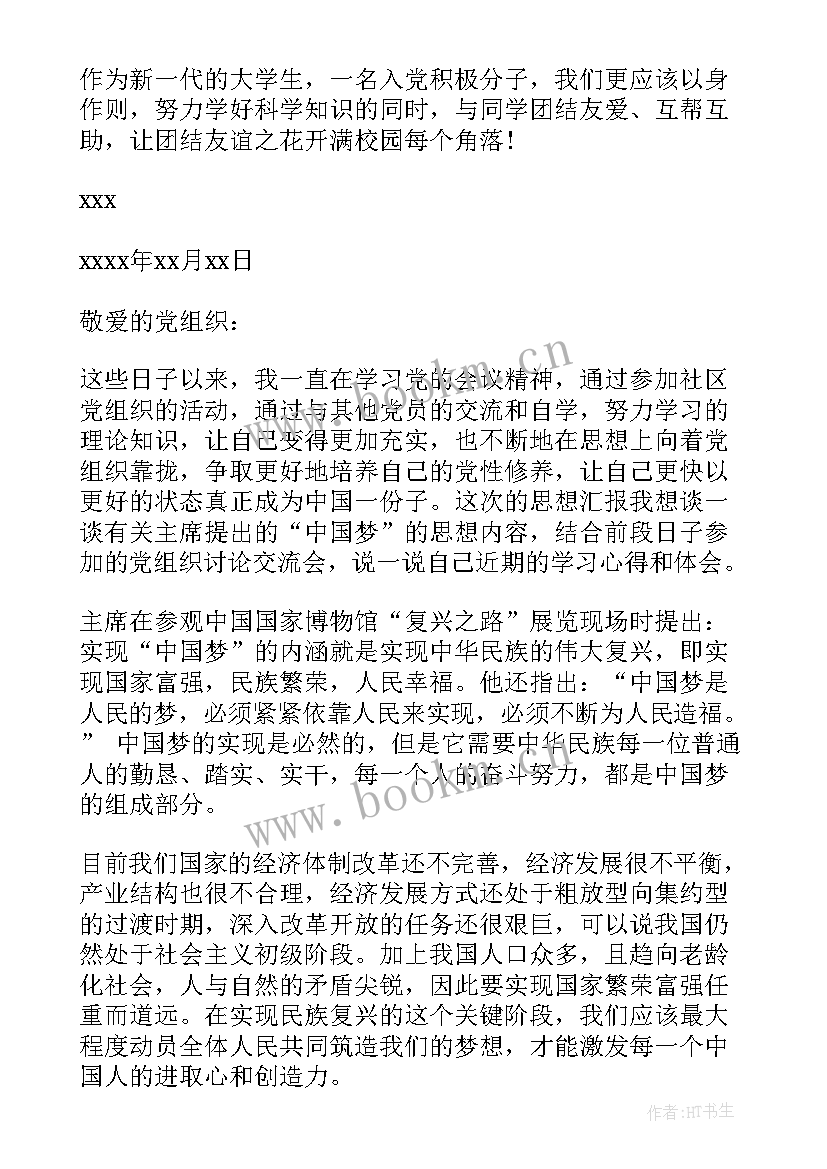 党员每季度个人思想汇报 预备党员个人第一季度思想汇报(实用5篇)