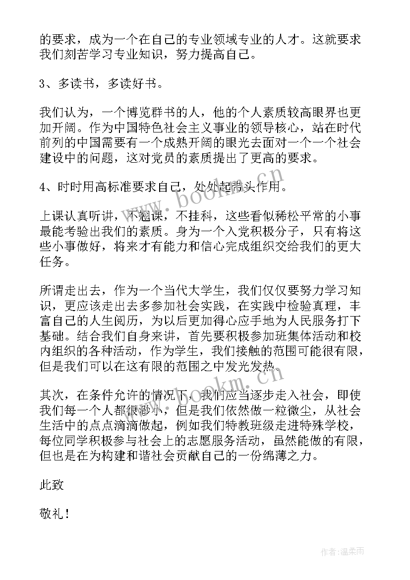 最新重温历史经典思想汇报(精选8篇)