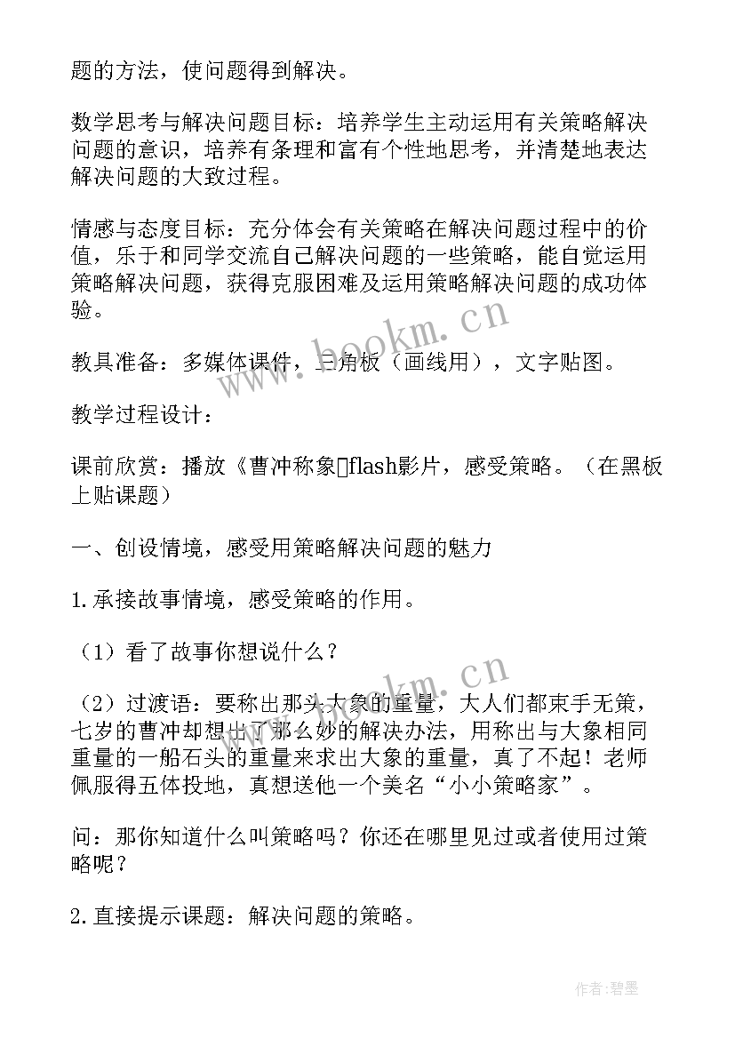 党员思想汇报方面存在问题 解决问题的策略教学反思(汇总7篇)