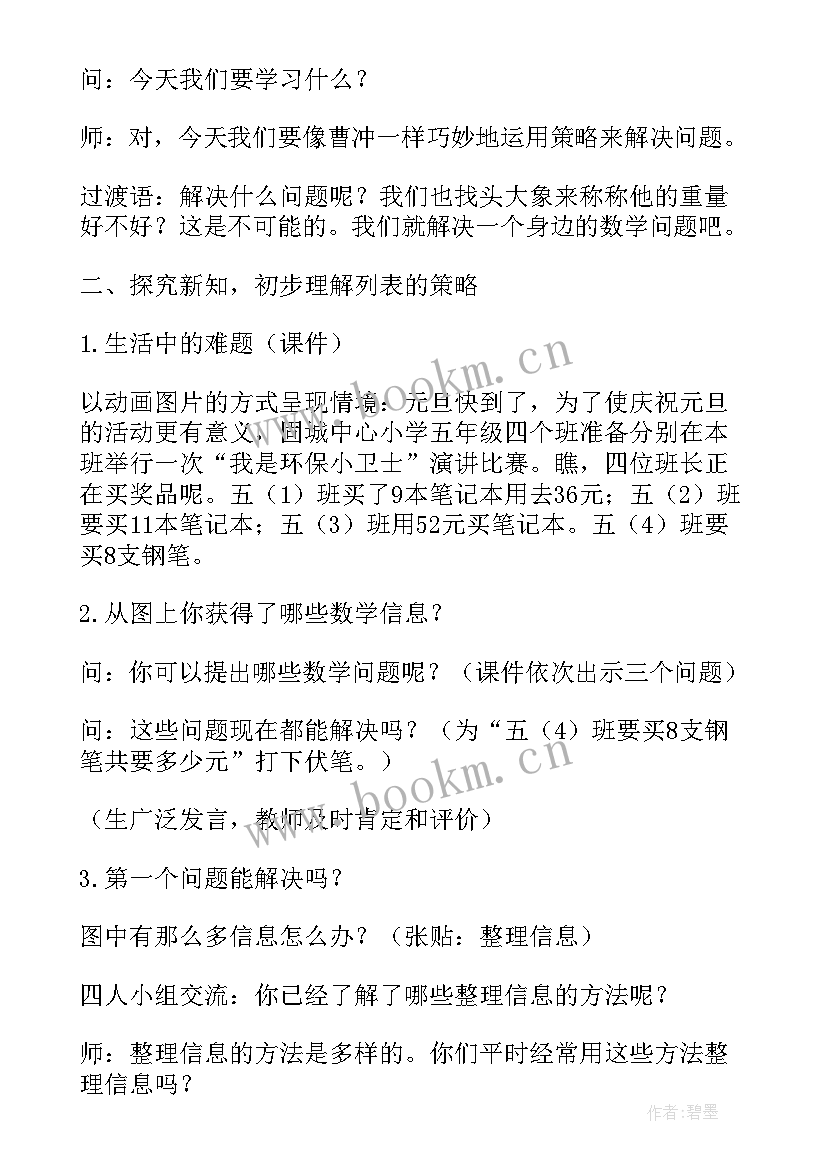 党员思想汇报方面存在问题 解决问题的策略教学反思(汇总7篇)