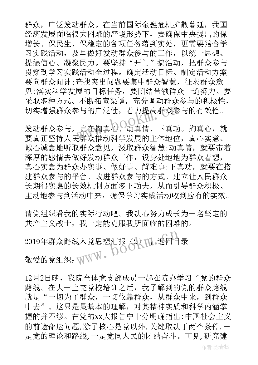 2023年入党思想汇报群众路线(优秀6篇)