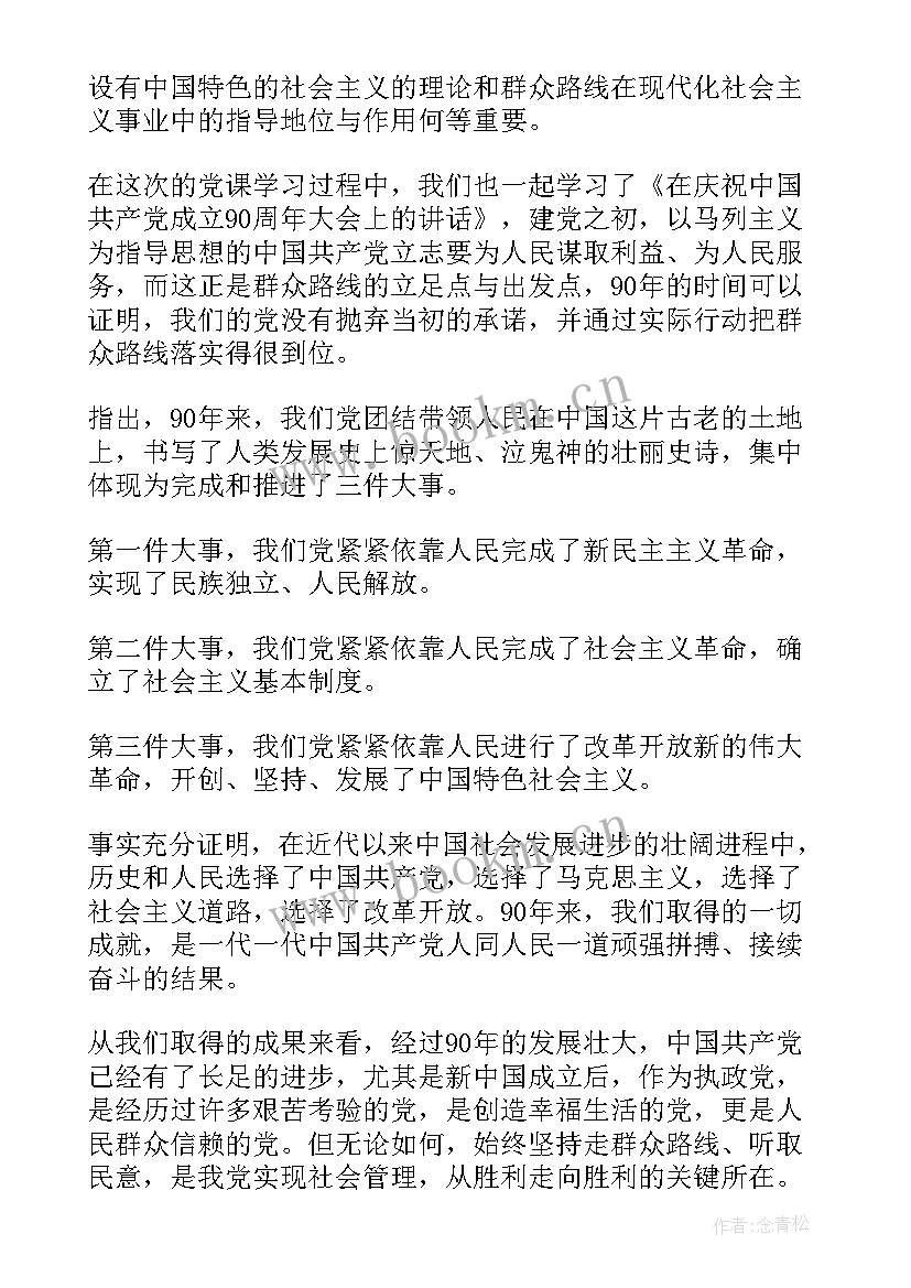 2023年入党思想汇报群众路线(优秀6篇)