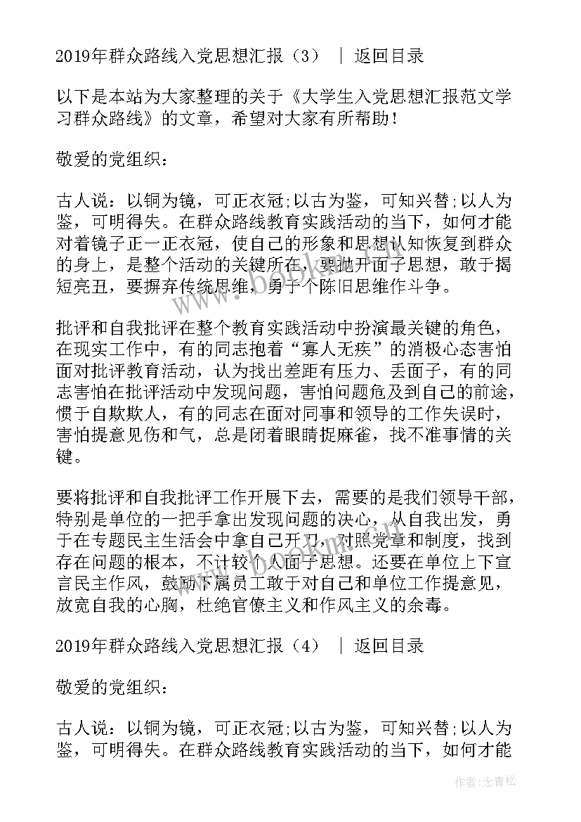 2023年入党思想汇报群众路线(优秀6篇)