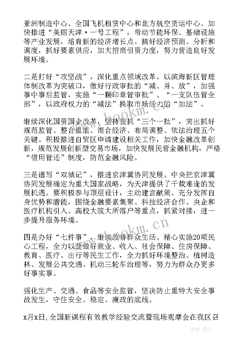 最新思想汇报会议总结 企业会议新闻稿(优质10篇)