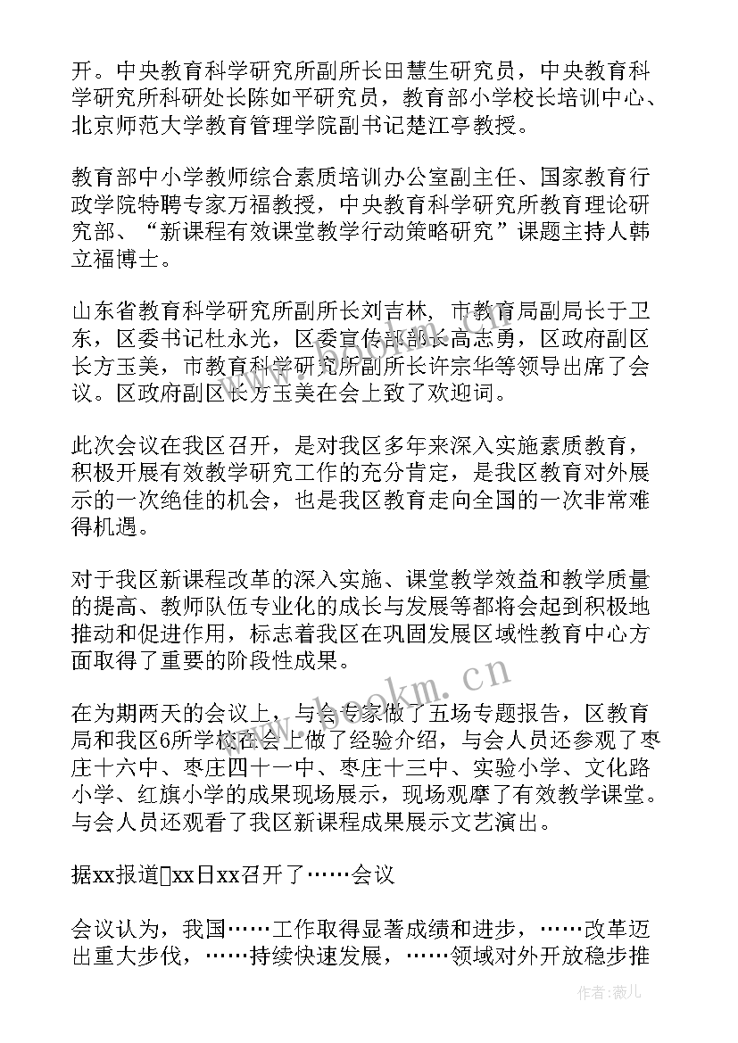 最新思想汇报会议总结 企业会议新闻稿(优质10篇)