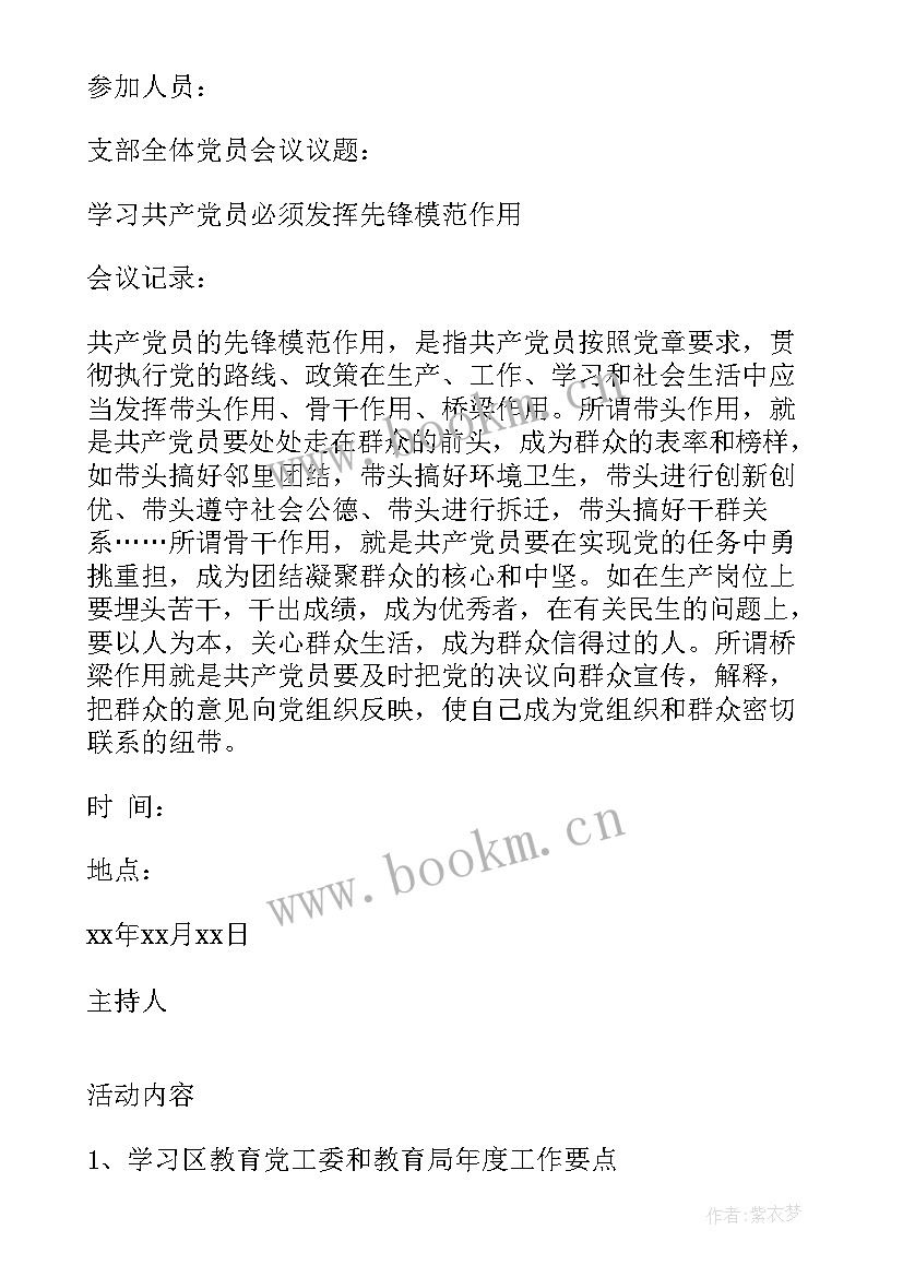 最新党小组思想汇报个人发言内容 党小组会议记录(精选8篇)