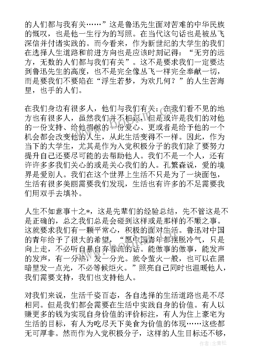 2023年预备党员思想汇报简写 预备期思想汇报(精选6篇)