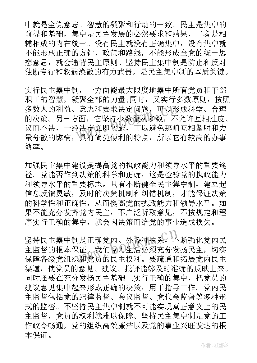 2023年党的组织原则和组织制度思想汇报(大全5篇)