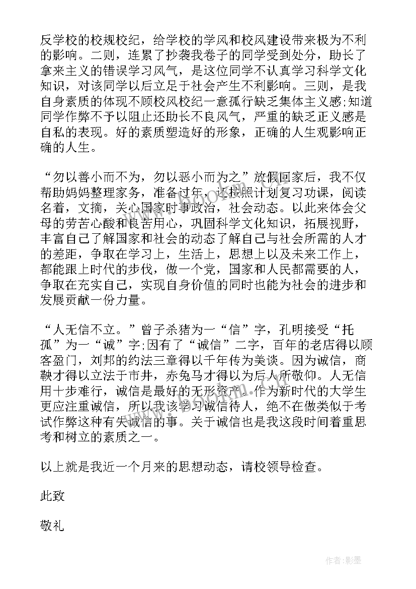 2023年考研期间思想汇报 思想汇报(汇总6篇)