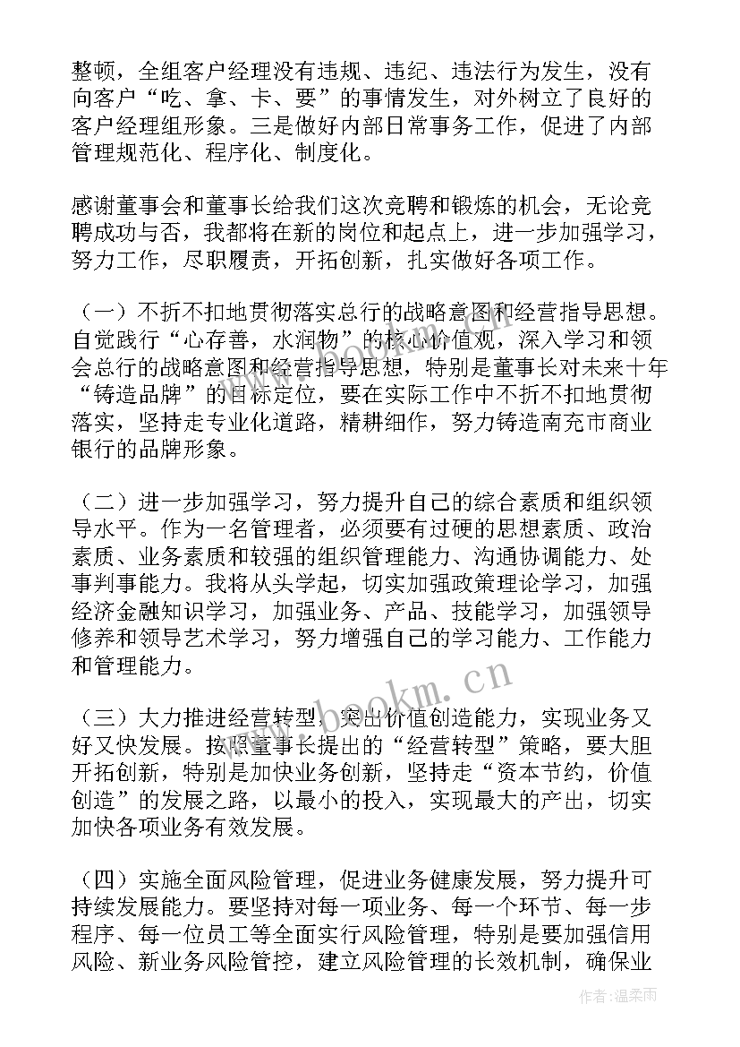 最新总经理竞聘演讲稿(汇总8篇)