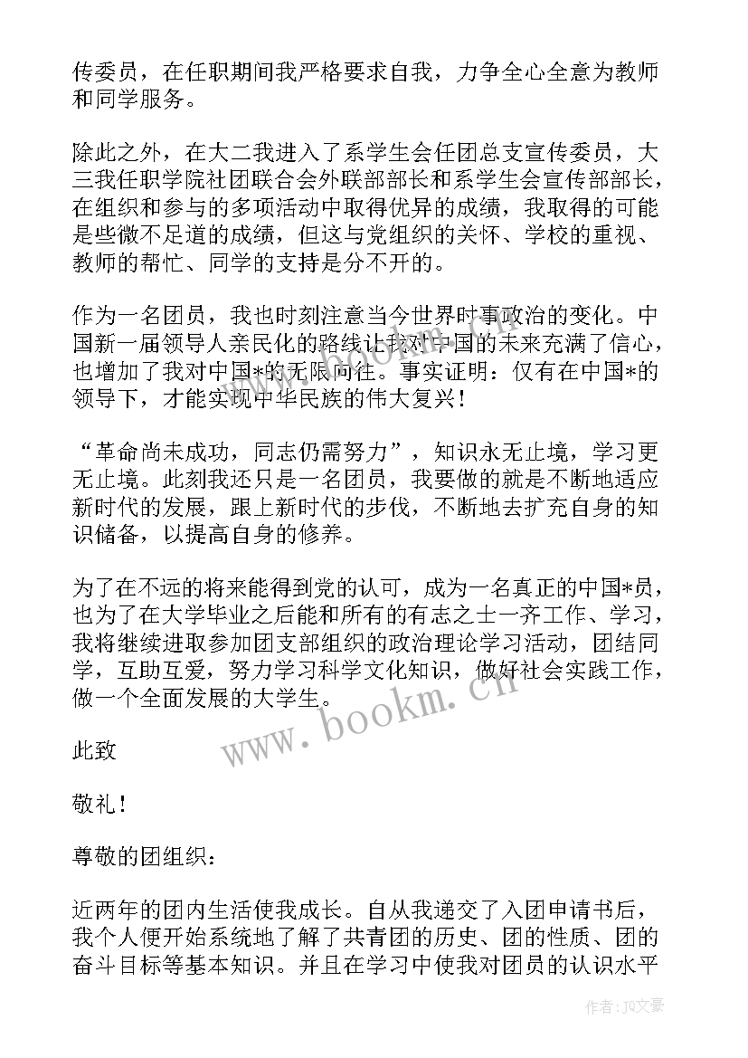 团员本人年度思想汇报 团员年度思想汇报(优秀5篇)