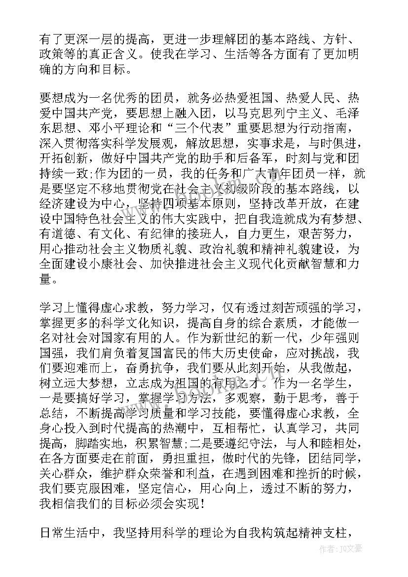 团员本人年度思想汇报 团员年度思想汇报(优秀5篇)