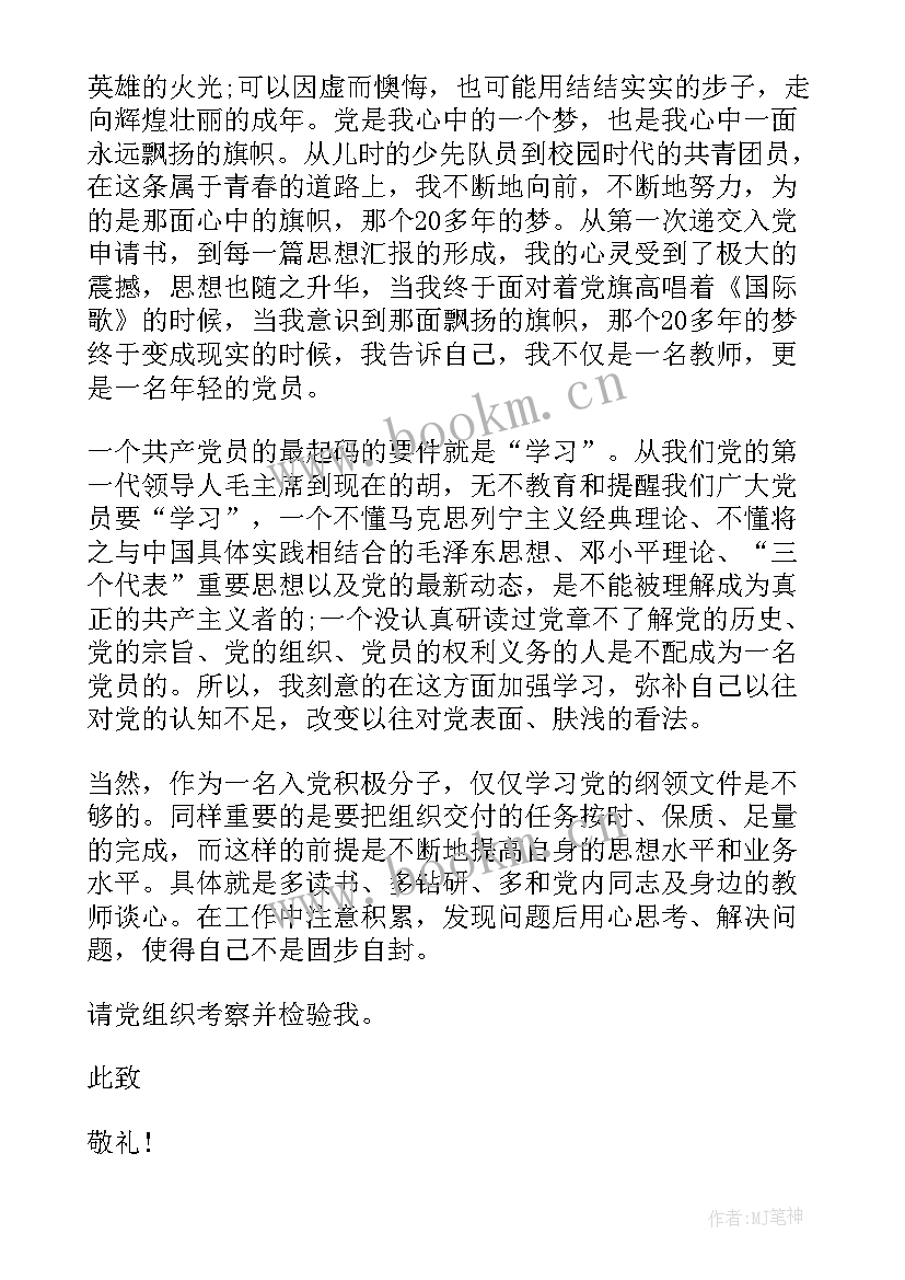 农村积极分子思想汇报结合党二十报告(精选10篇)