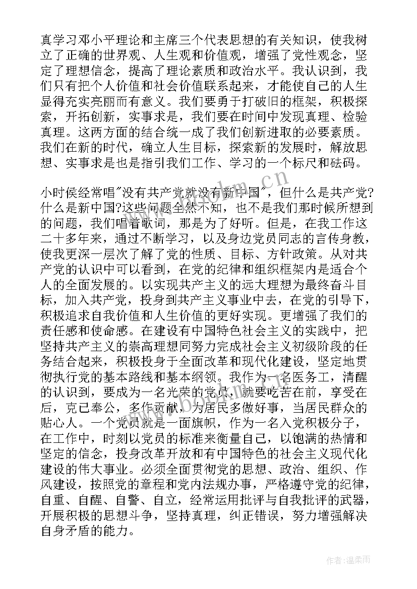 2023年医护人员疫情思想汇报(优秀9篇)