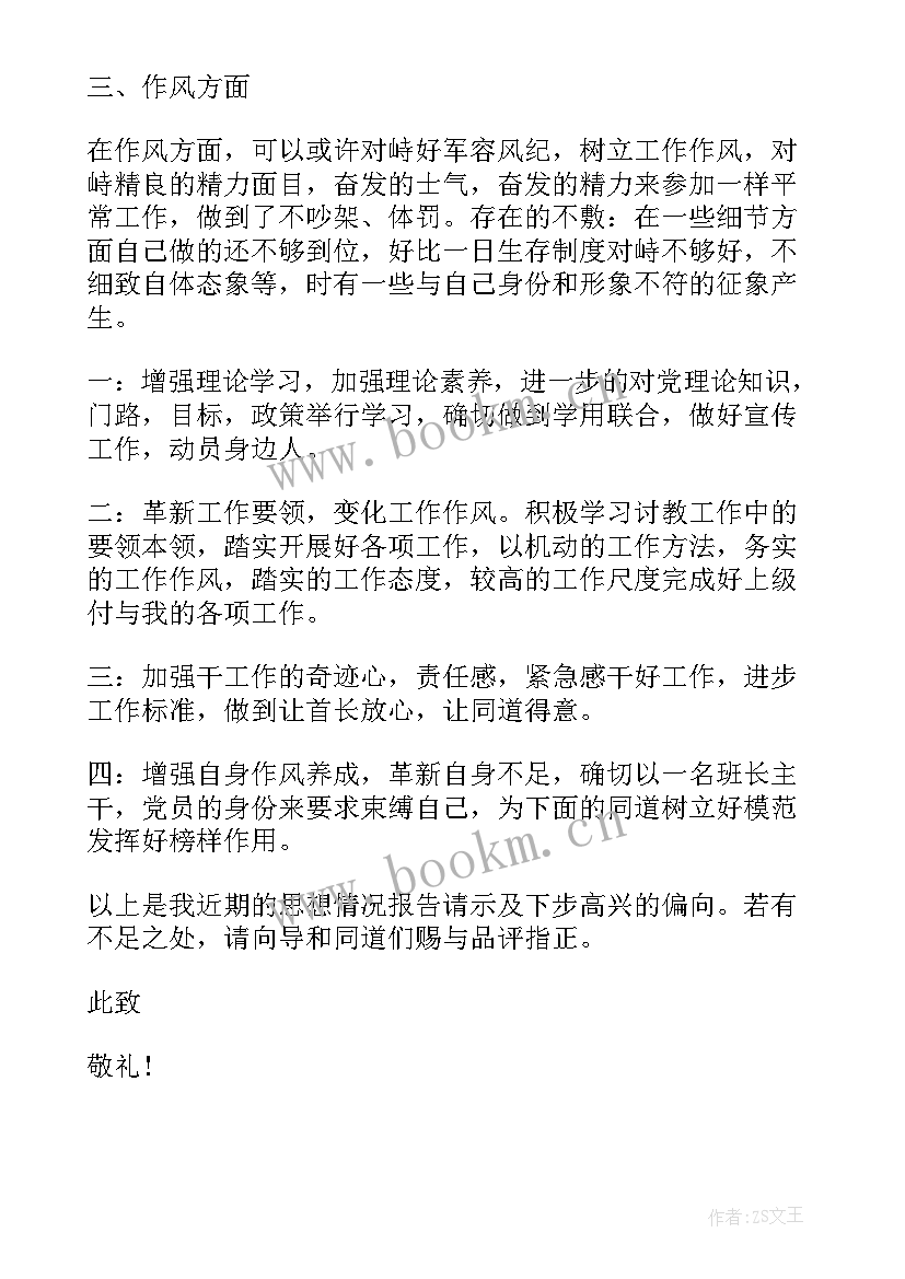 思想汇报部队士官真实(实用10篇)