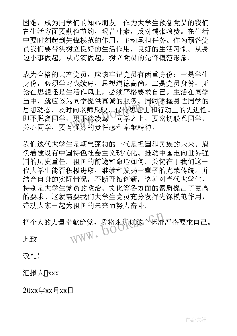 2023年业余党校思想汇报材料(优秀6篇)