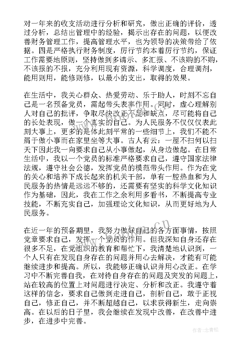 最新选调生思想工作总结 转正思想汇报党员转正思想汇报(大全5篇)