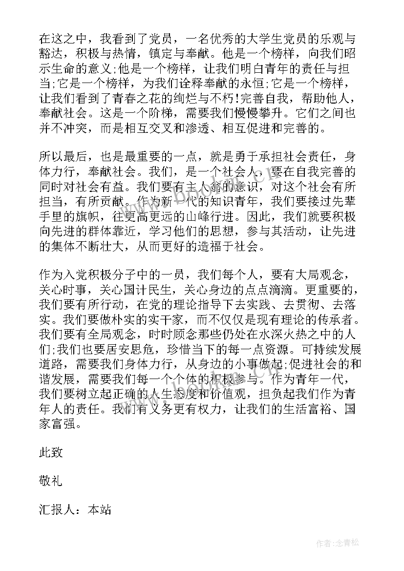 最新选调生思想工作总结 转正思想汇报党员转正思想汇报(大全5篇)