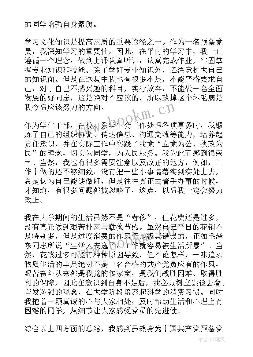 2023年预备党员满半年思想汇报 预备党员半年个人思想汇报(优秀8篇)