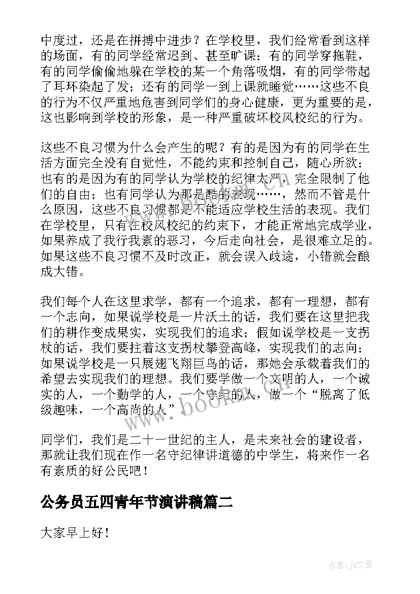 公务员五四青年节演讲稿(模板8篇)