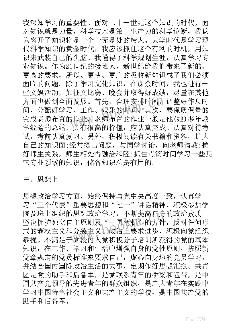 2023年团员三个月思想汇报 团员思想汇报(优秀8篇)