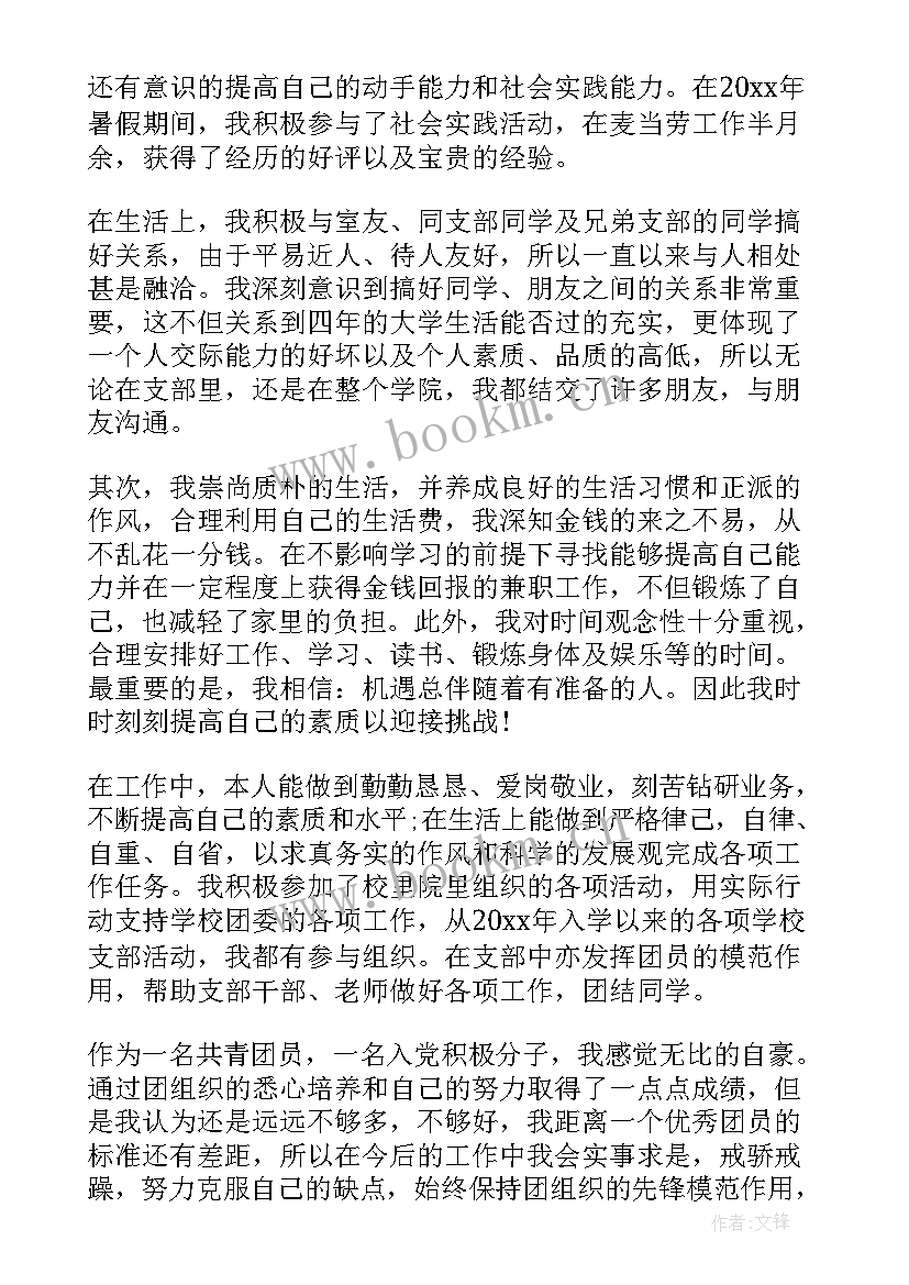 2023年团员三个月思想汇报 团员思想汇报(优秀8篇)