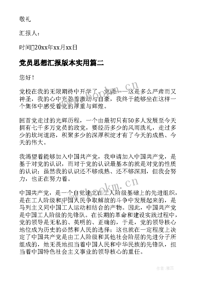 最新党员思想汇报版本(模板7篇)