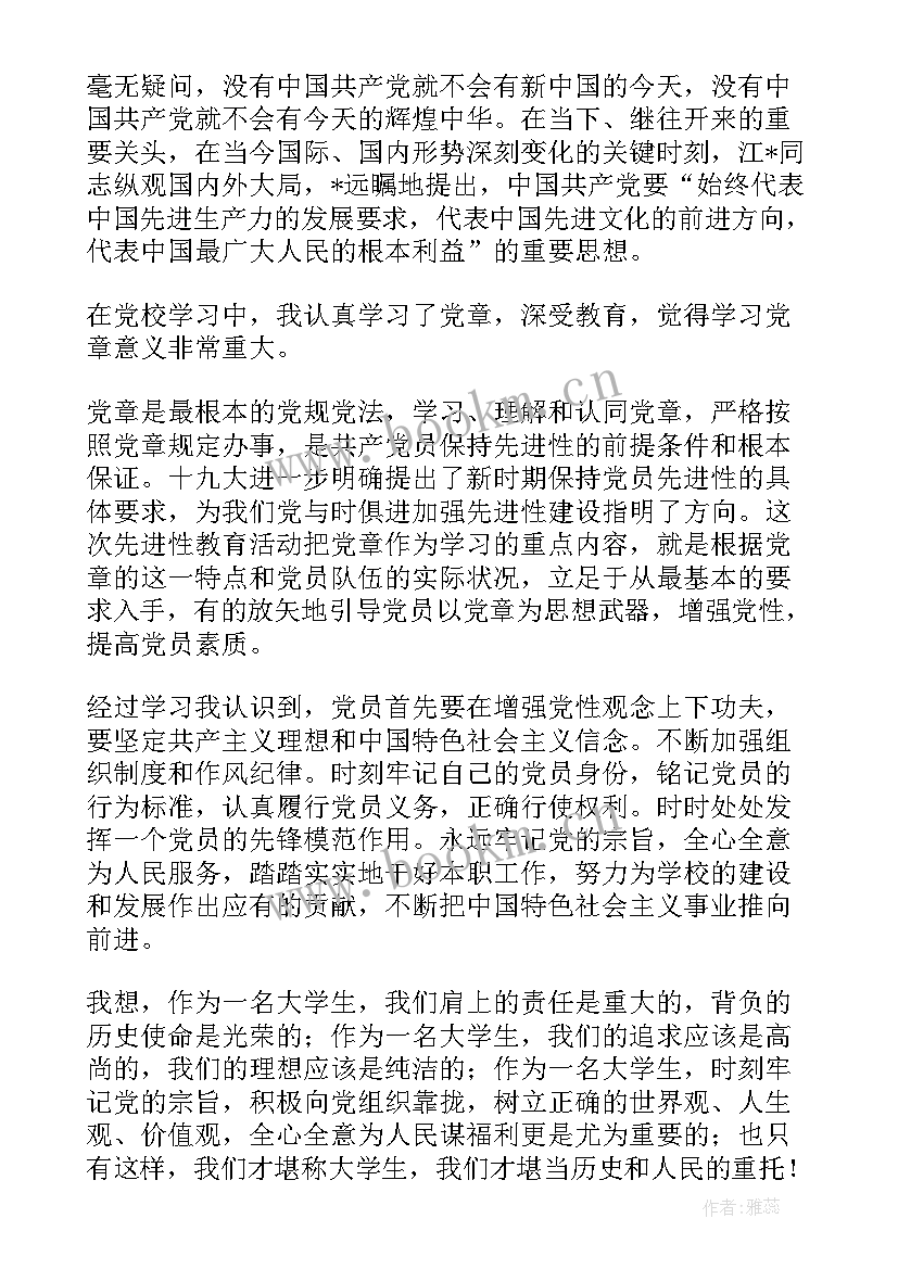 最新党员思想汇报版本(模板7篇)