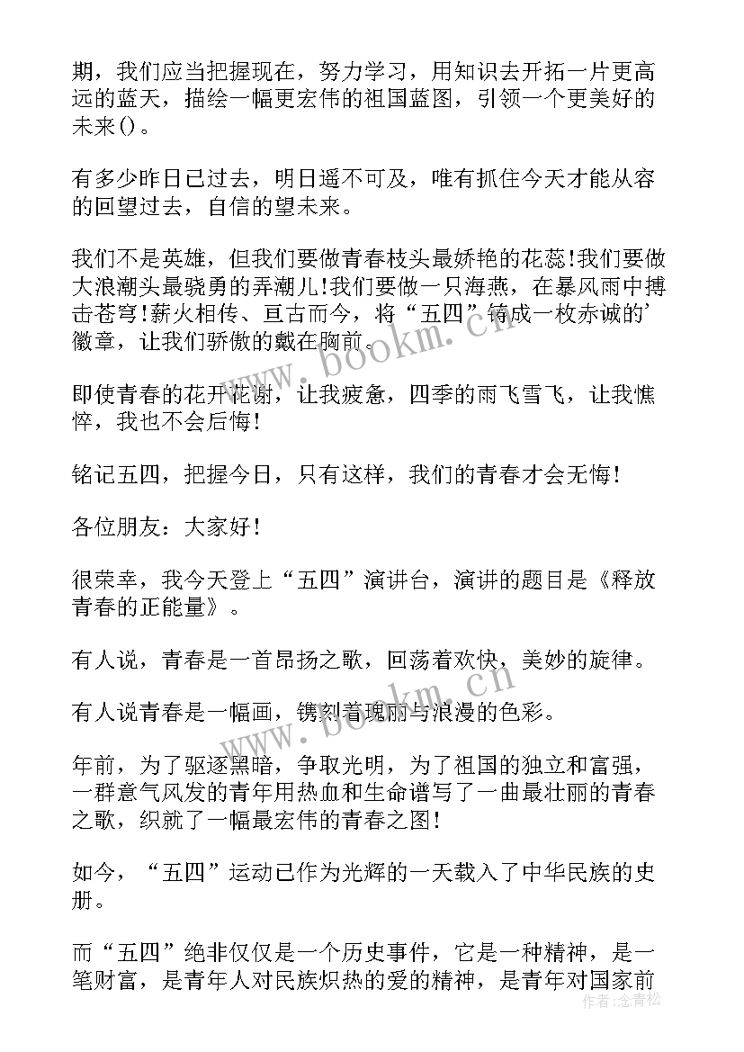 最新演讲稿格式运动会 节水演讲稿题目(汇总6篇)