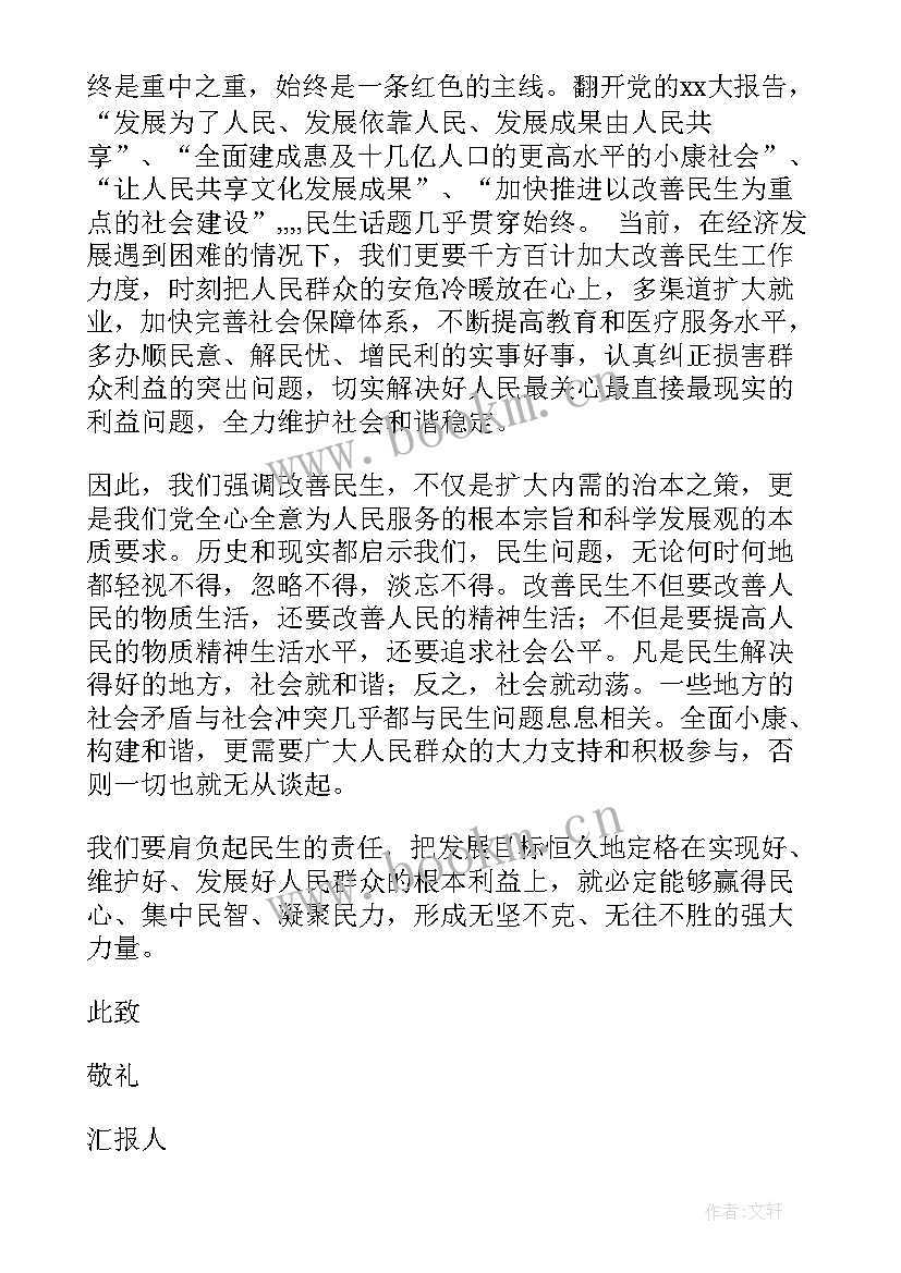 服刑期间的思想汇报(优秀5篇)