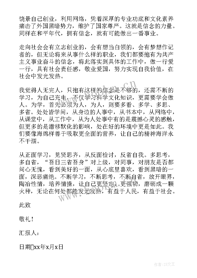 毕业时思想汇报 大学毕业生思想汇报(精选9篇)