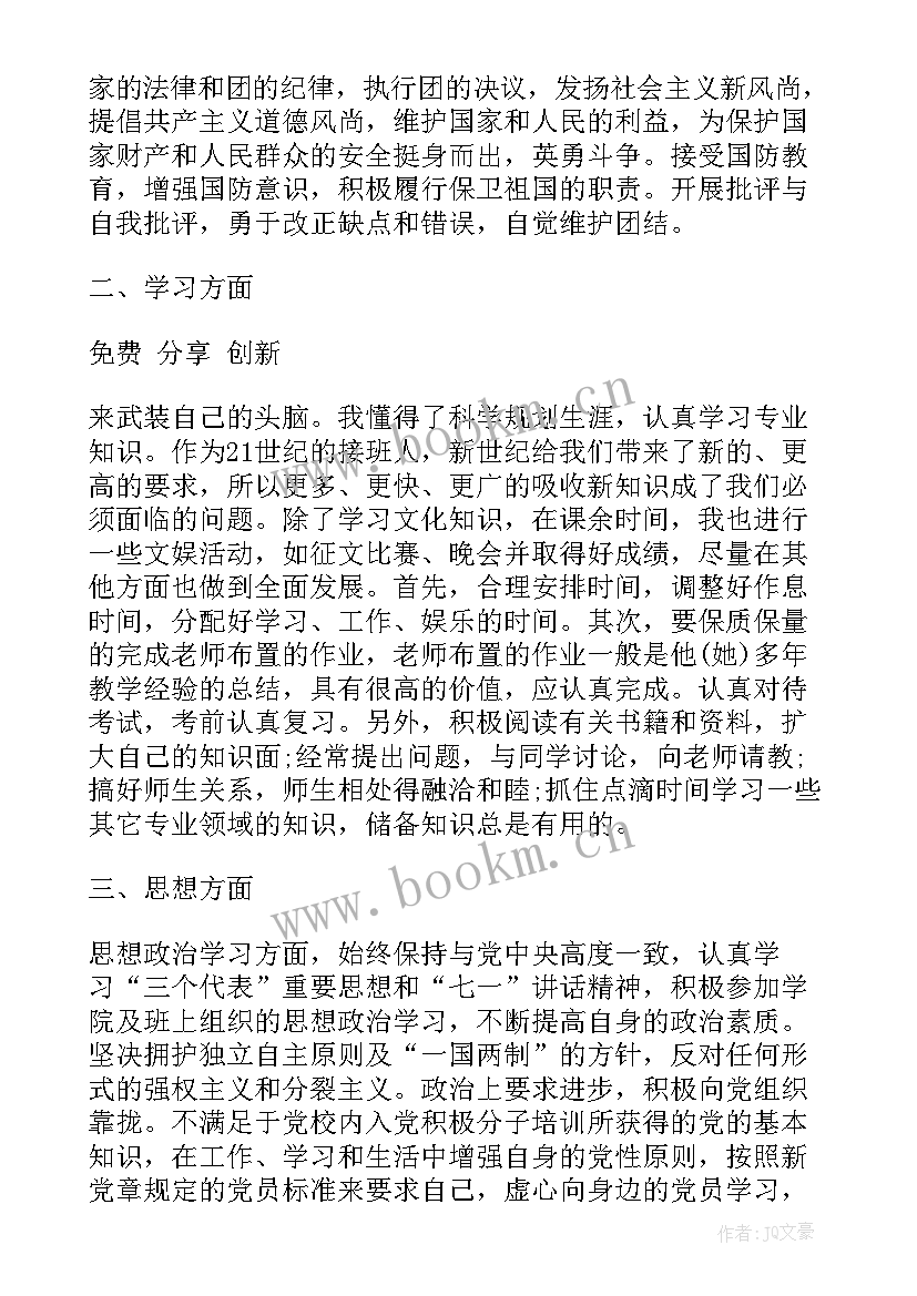 退休个人思想汇报(通用5篇)