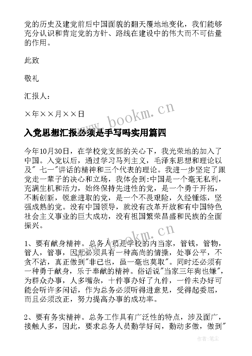 最新入党思想汇报必须是手写吗(模板8篇)