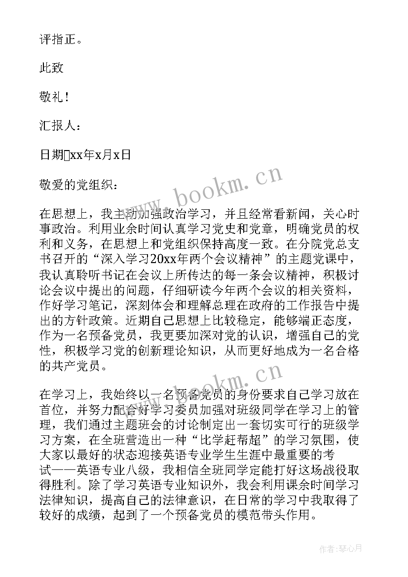 2023年毕业生党员的思想汇报 毕业生预备党员思想汇报(大全6篇)