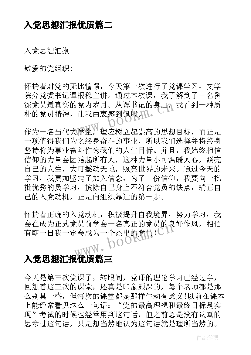 最新 入党思想汇报(精选6篇)