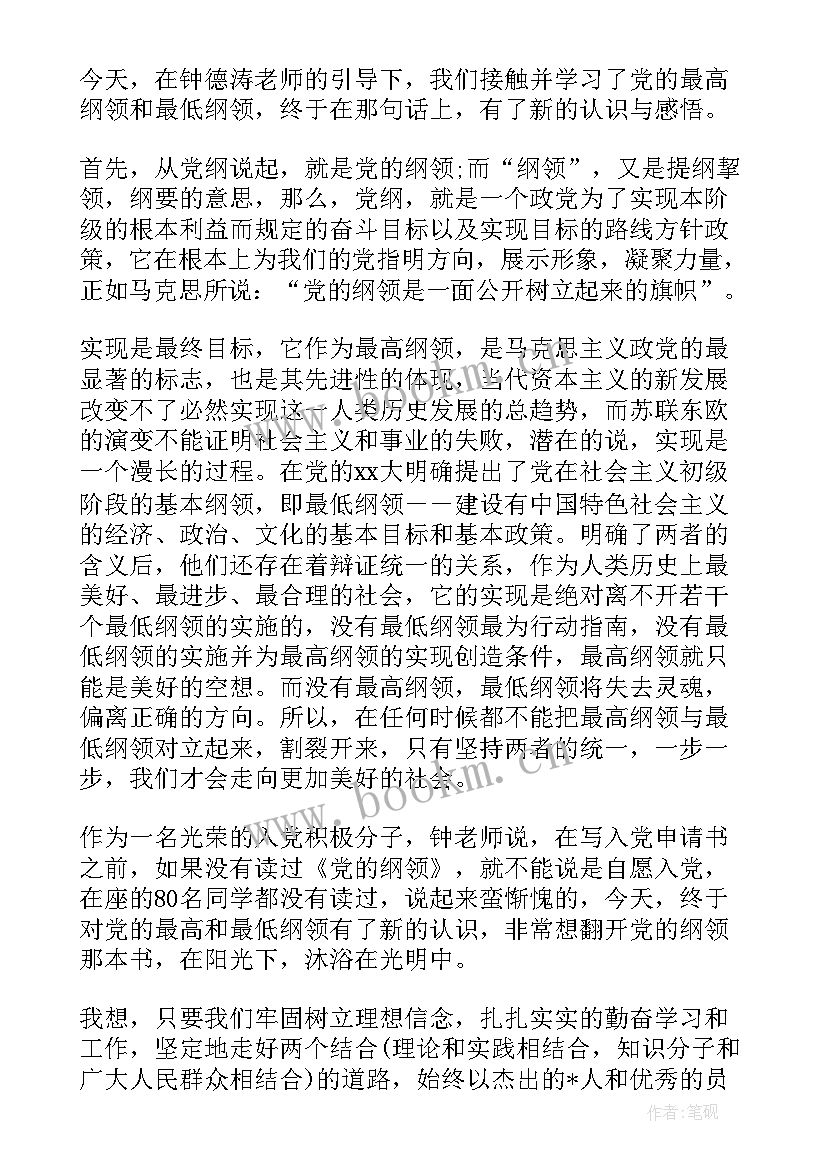 最新 入党思想汇报(精选6篇)